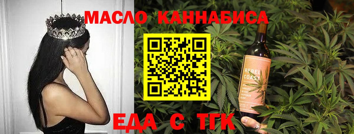 Еда ТГК конопля  Вход с VPN  Мелеуз 