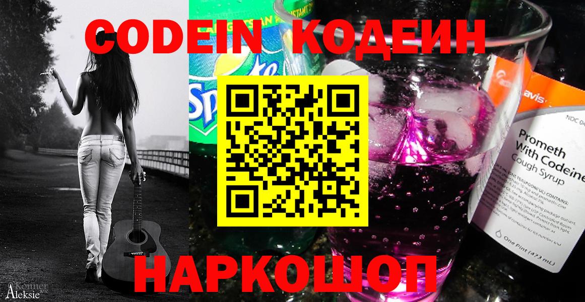 Мелеуз  Кодеиновый сироп Lean напиток Lean (лин)  Вход с VPN 