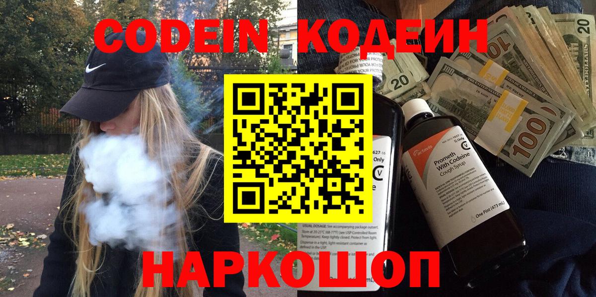 Кодеин напиток Lean (лин) Мелеуз