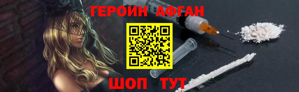 Героин афганец Мелеуз