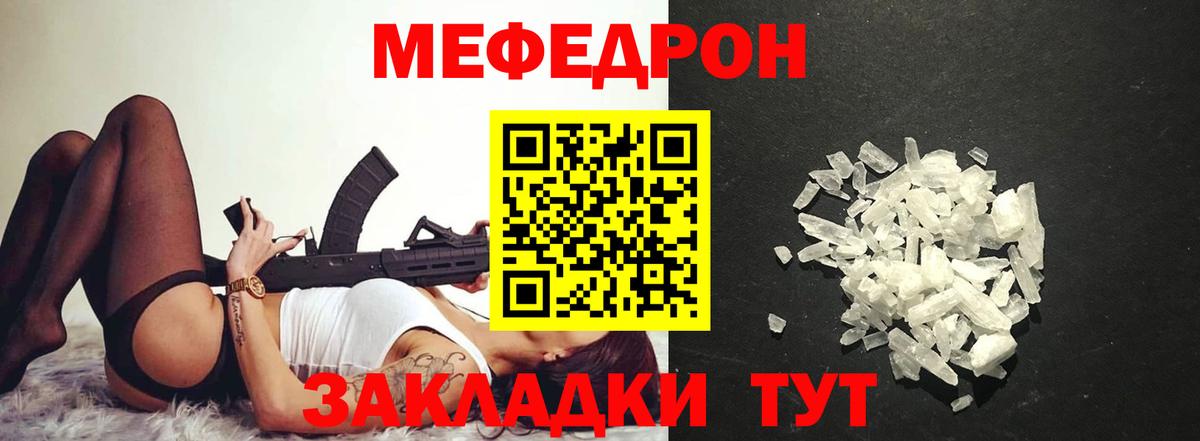 Меф Мелеуз