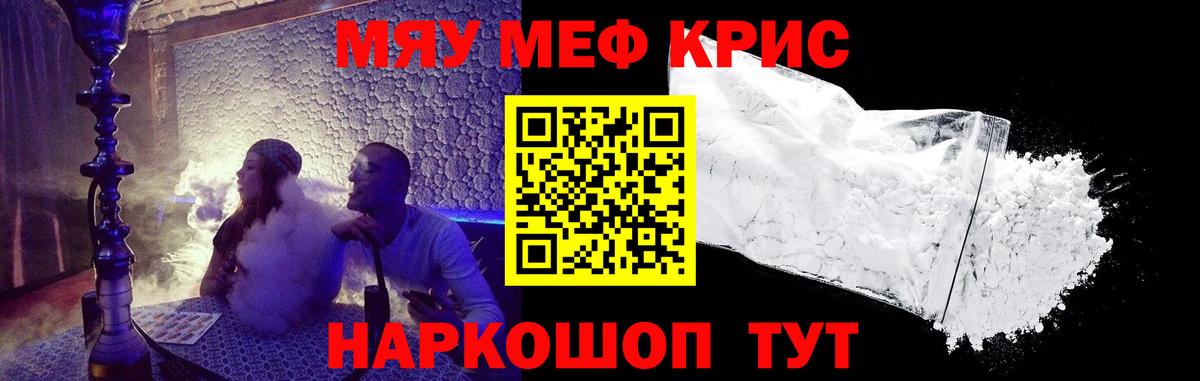 Меф мяу мяу  Мелеуз