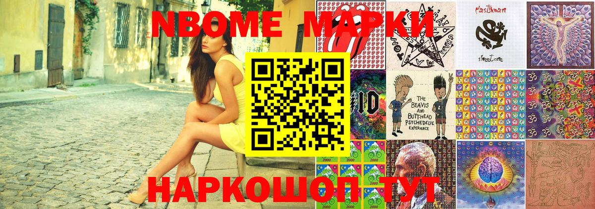 Марки N-bome 1500мкг Мелеуз