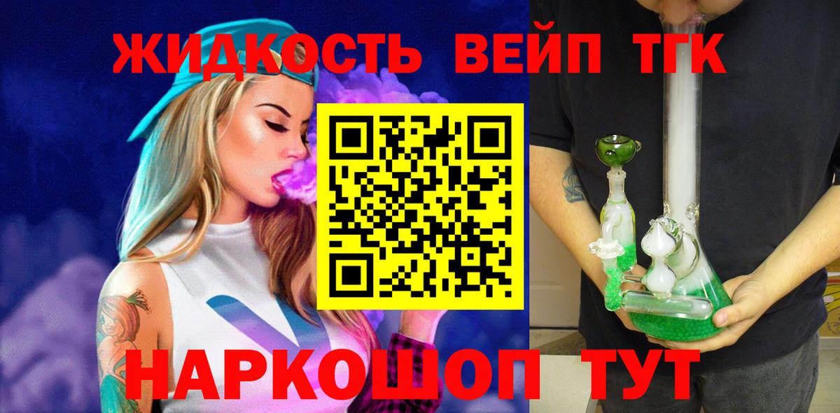 Дистиллят ТГК вейп  Дистиллят ТГК концентрат  Вход с VPN  Мелеуз 